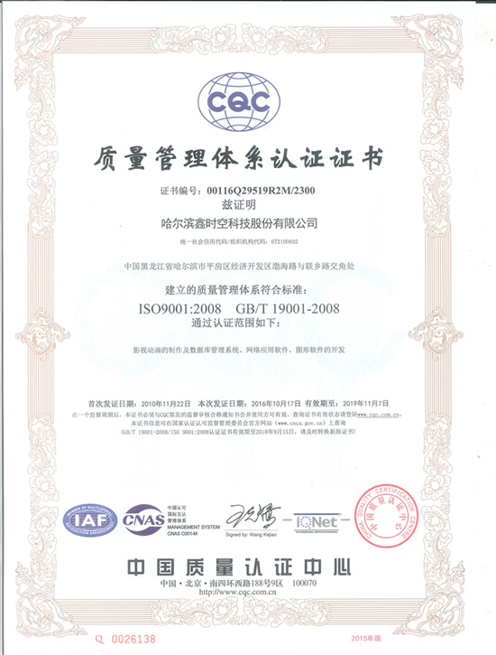 質(zhì)量管理體系認證證書